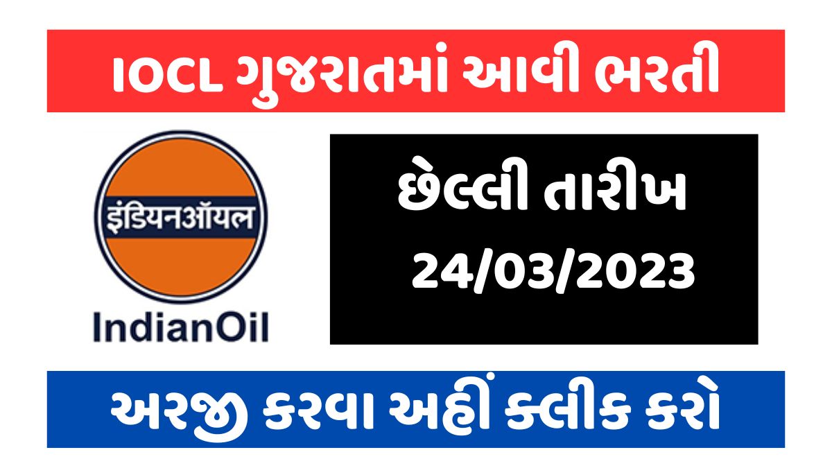 IOCL Gujarat Recruitment 2023