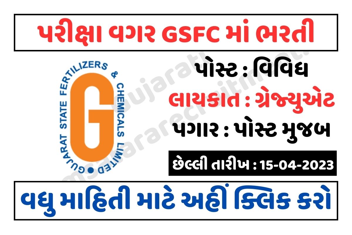 ગુજરાત સ્ટેટ ફર્ટિલાઇઝર્સ એન્ડ કેમિકલ્સ લિમિટેડમાં ભરતી, છેલ્લી તારીખ : 19 એપ્રિલ 2023